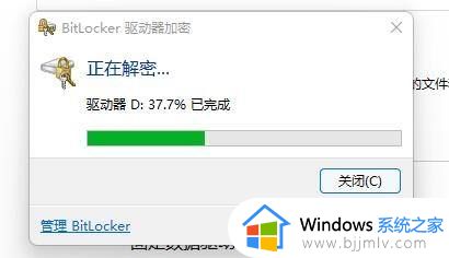 win11电脑磁盘加密怎么解除_win11电脑磁盘加密了如何解除