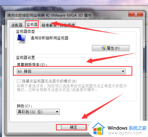 win7帧数怎么调显示器_win7电脑屏幕帧数如何调整