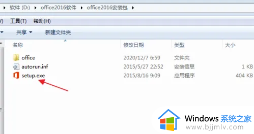 win7能用office2016吗 office2016安装教程win7