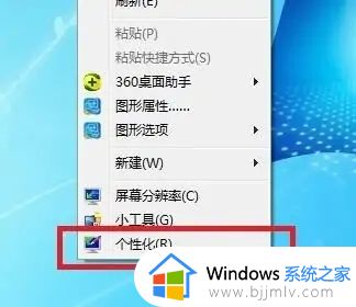 win7护眼设置参数方法 win7护眼电脑怎么设置参数