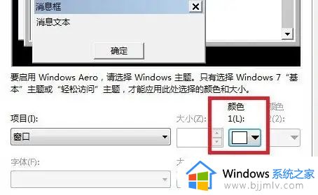 win7护眼设置参数方法_win7护眼电脑怎么设置参数