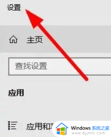 win11没有应用和功能怎么办 win11如何找到应用和功能