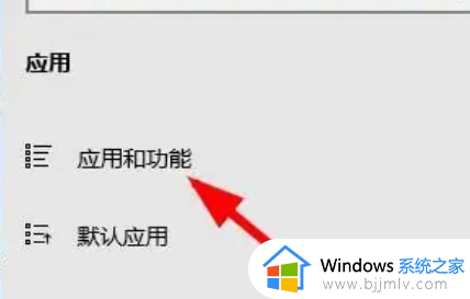 win11没有应用和功能怎么办_win11如何找到应用和功能