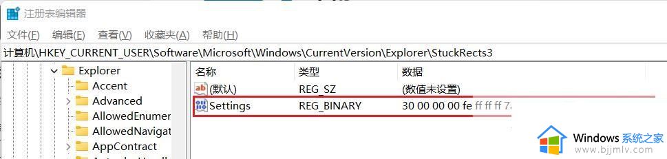 win11无法调整任务栏位置怎么办 win11任务栏位置无法移动如何解决