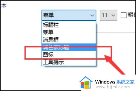 windows10图标字体大小设置方法_windows10系统图标字体大小怎么调