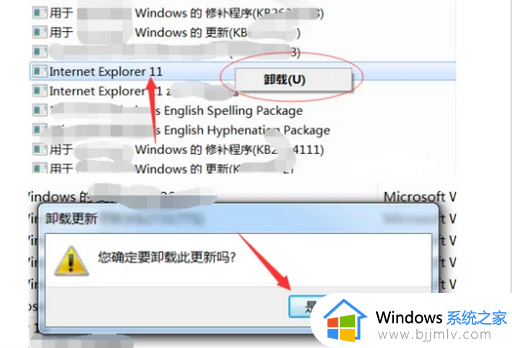 win7如何卸载ie11安装ie9_win7 ie11降级9最有效的方法