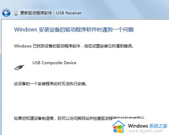 win10安装不了罗技驱动怎么办_win10无法安装罗技鼠标驱动处理方法