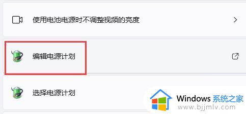 win11关闭亮度自动调节设置方法_win11自动调整亮度怎么关闭