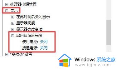 win11关闭亮度自动调节设置方法_win11自动调整亮度怎么关闭