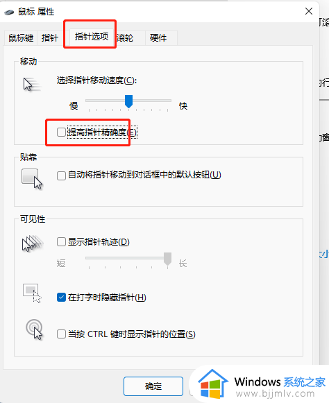 win11鼠标加速度在哪关_win11鼠标加速怎么关闭