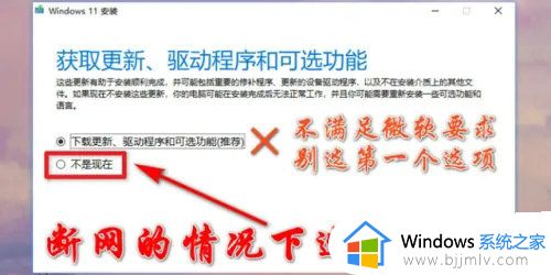 win11电脑符合但是安装失败怎么办_win11全部符合但安装失败如何解决