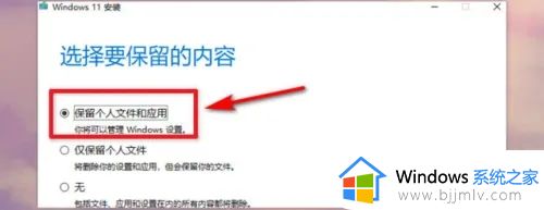 win11电脑符合但是安装失败怎么办_win11全部符合但安装失败如何解决