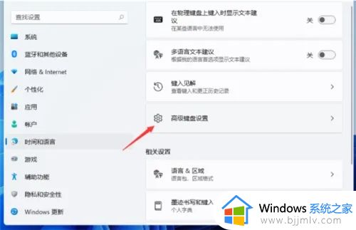 win11怎么更改输入法切换方式_win11系统切换输入法快捷键如何设置