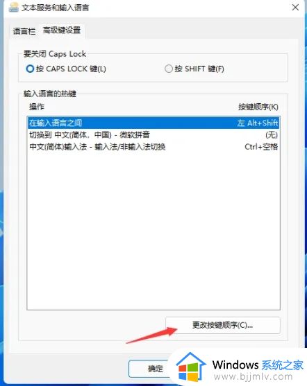 win11怎么更改输入法切换方式_win11系统切换输入法快捷键如何设置