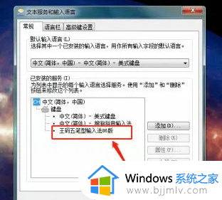 win7微软五笔在哪里设置_win7安装五笔输入法的步骤