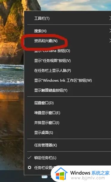 win10关闭右下角资讯设置方法 怎么关闭win10右下角的资讯