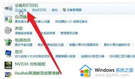 win7电脑怎么连接耳机蓝牙_win7系统如何连接蓝牙耳机