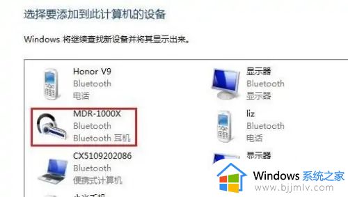 win7电脑怎么连接耳机蓝牙_win7系统如何连接蓝牙耳机