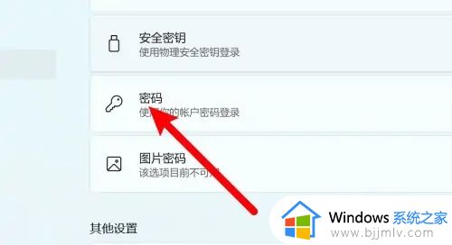 windows11怎么删除开机密码_如何取消windows11开机密码