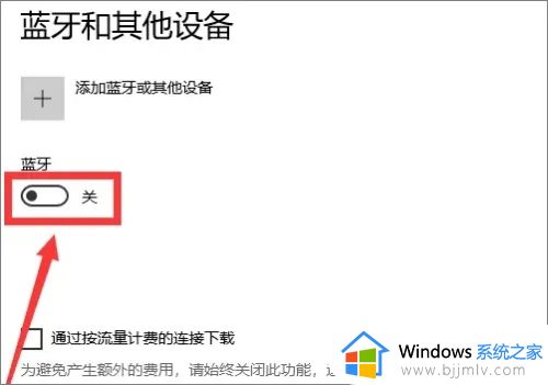 windows10怎么开启蓝牙功能_windows10系统如何开启蓝牙设置