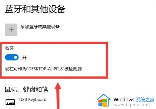 windows10怎么开启蓝牙功能_windows10系统如何开启蓝牙设置