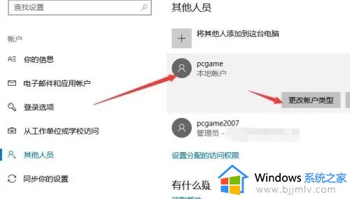 win10没有本地账户登录选项怎么办_win10没有本地账户登录选项了解决方法