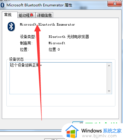 win7蓝牙驱动怎么更新_win7如何更新蓝牙驱动