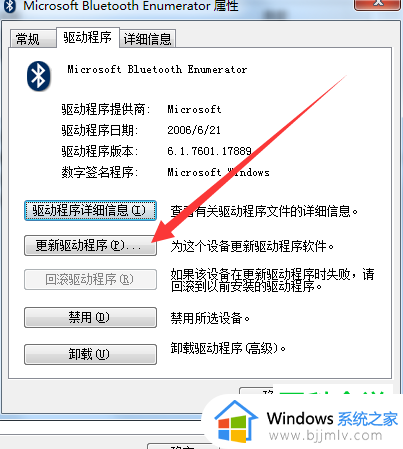 win7蓝牙驱动怎么更新_win7如何更新蓝牙驱动