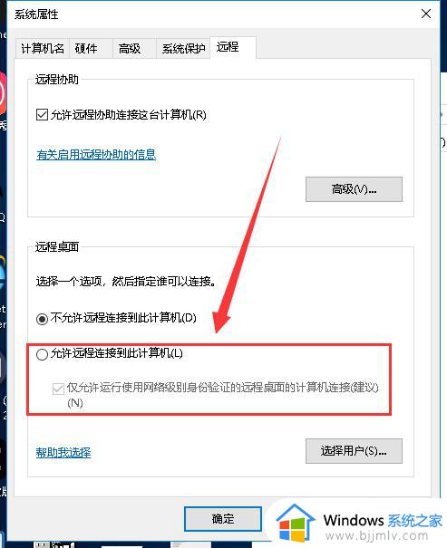 win10远程桌面开启不了怎么办_win10远程桌面打不开如何解决