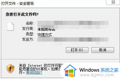 打开文件安全警告,无法打开文件怎么办 打开文件提示安全警告如何取消