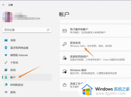 win11删除密码登录设置方法_win11怎样删除登录密码