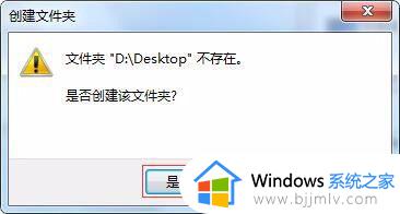 win7桌面改到d盘位置设置方法_win7系统怎么把桌面路径设置为d盘