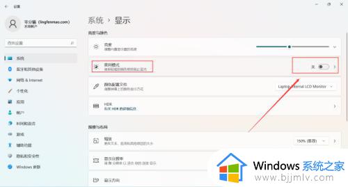 win11关闭屏幕护眼模式设置方法_如何关闭win11屏幕护眼模式