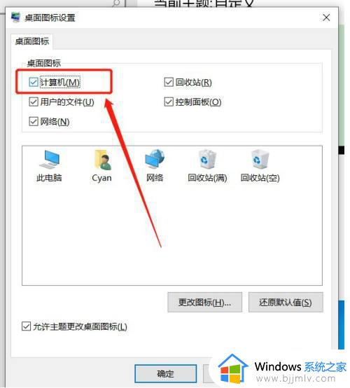 win10把我的电脑图标放到桌面的步骤_win10如何在桌面上显示我的电脑