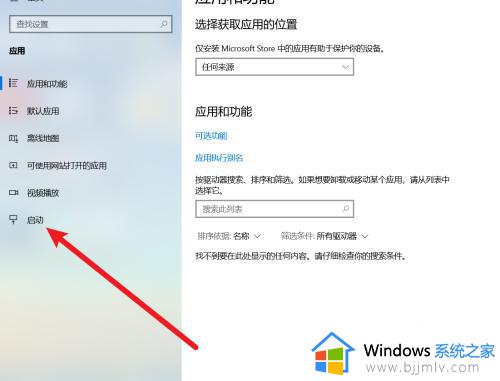 win10的开机启动项在哪里设置_win10系统如何设置开机启动项