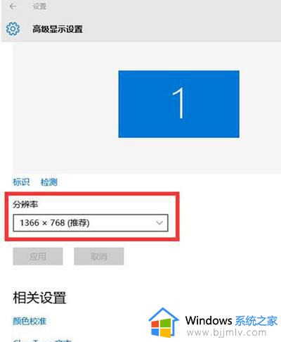 win10怎么调整屏幕分辨率最佳_win10系统如何调节屏幕分辨率