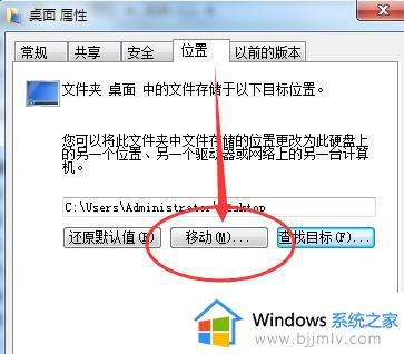 win7如何把桌面文件从c盘移到d盘_win7桌面文件怎么放到d盘