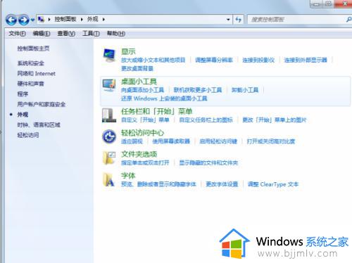 win7如何更改字体_win7系统的字体在哪里修改