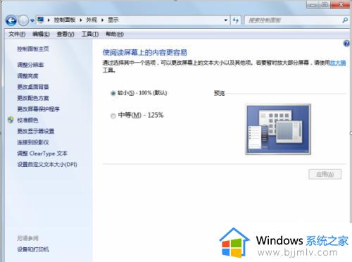 win7如何更改字体_win7系统的字体在哪里修改