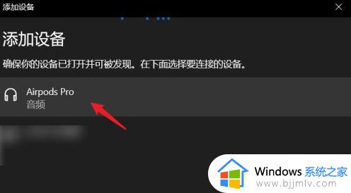 windows电脑怎么连接苹果蓝牙耳机_电脑如何连接苹果耳机蓝牙