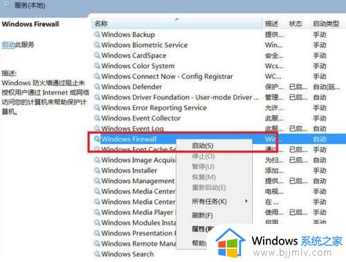 windows防火墙无法打开为什么_windows防火墙不能打开如何解决