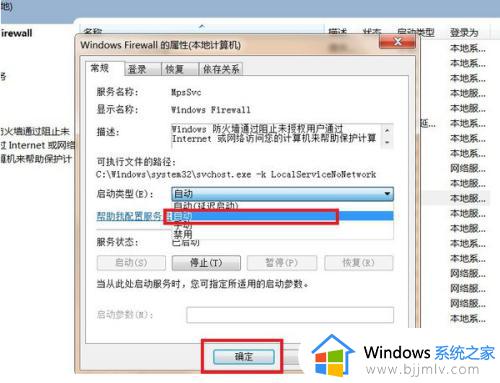 windows防火墙无法打开为什么_windows防火墙不能打开如何解决