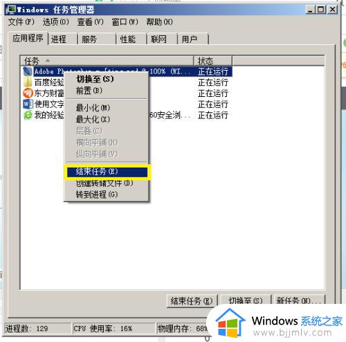 win7如何关闭正在运行的程序_win7怎么结束电脑正在运行的程序