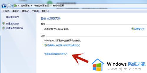 win7如何恢复系统还原_win7怎么恢复电脑系统还原