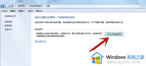 win7如何恢复系统还原_win7怎么恢复电脑系统还原