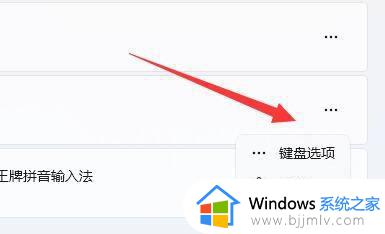 win11拼音输入法打字不显示汉字选框解决方法