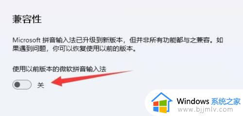 win11拼音输入法打字不显示汉字选框解决方法