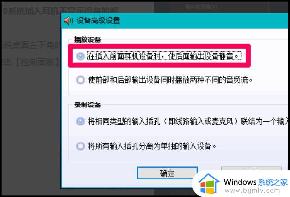 win10声音输出设备没有耳机怎么办_win10声音输出设备没有耳机选项如何解决