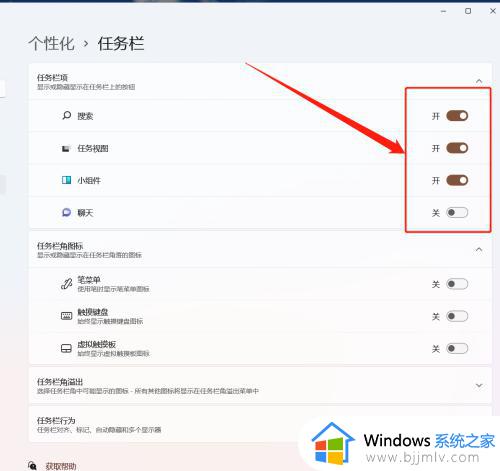 win11任务栏图标删除方法_如何删除win11无效任务栏图标