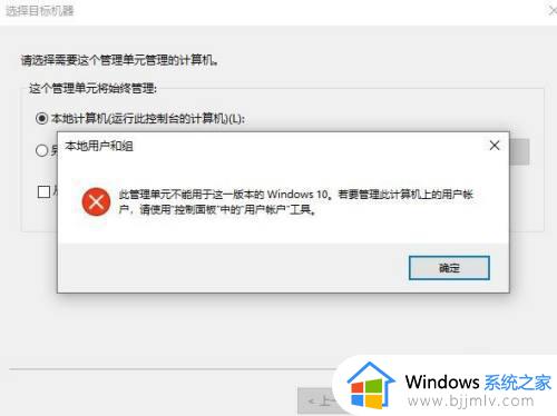 win10本地用户和组不能用于这一版本怎么回事 win10提示本地用户组此管理单元不能用于这一版本如何解决